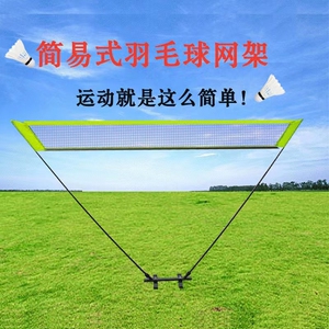 羽毛球网架便携式毽球柔力球