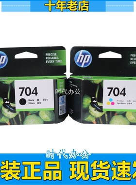 原装惠普704黑色彩色墨盒 HP CN692A CN693A 2010 2060打印机墨盒