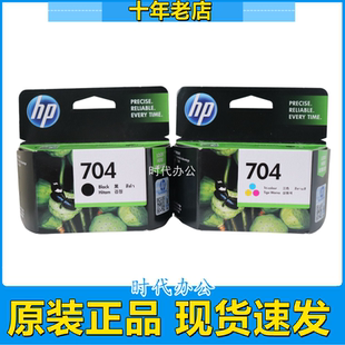 惠普704黑色彩色墨盒 2010 CN693A 2060打印机墨盒 CN692A 原装