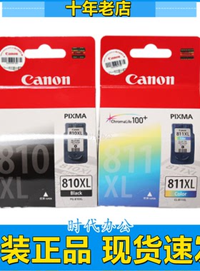 原装佳能810墨盒 810XL 811XL MP276 496 258MX328 338大容量墨盒