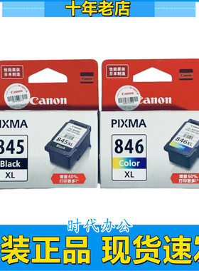 原装佳能845墨盒 845XL 846XL 4580 TS3480 MX498 2580大容量墨盒