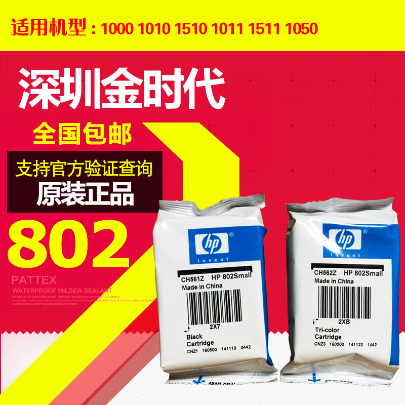 Ô×°»ÝÆÕ HP802S ºÚÉ« ²ÊÉ« ²ð»ú HP1000 2000 1050 2050 802Ä«ºÐ