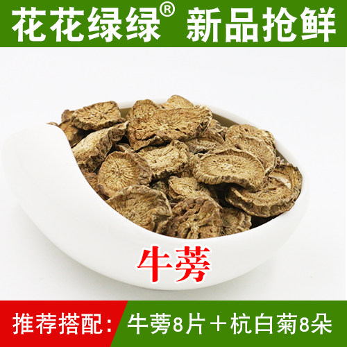 【满55元包邮】牛蒡100g新货