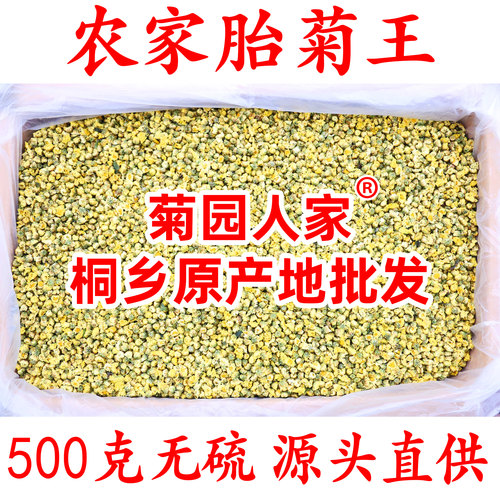 【桐乡批发】农家胎菊王500g无硫