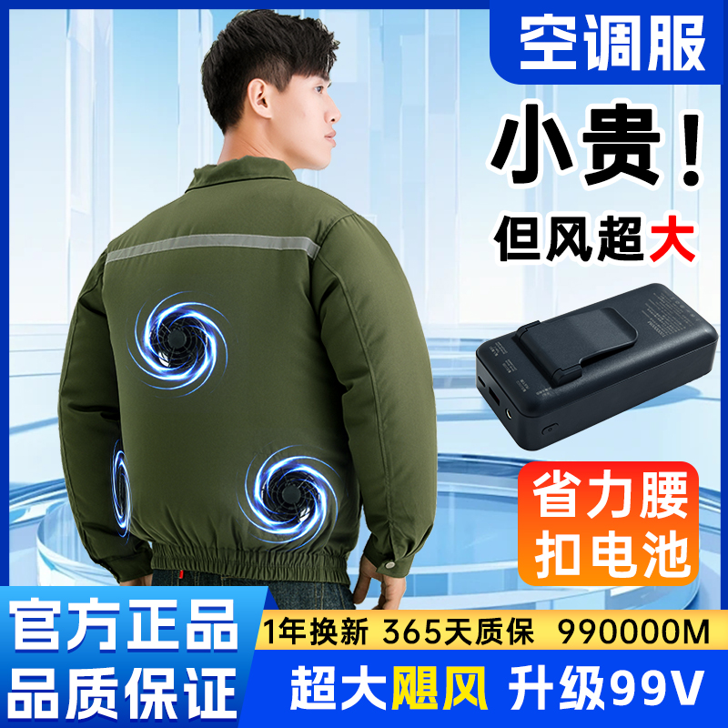 新款三風扇空調服搭配掛腰電池