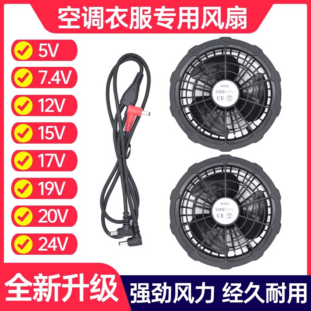 夏季户外空调服风扇衣专用风扇配件原厂大风力风扇7.4V12V5V三叶