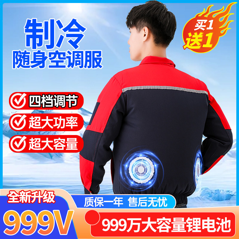 夏季工地专用空调服带双风扇充电制冷男女劳保防暑工作服