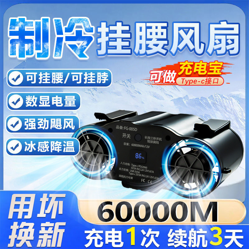 2026 新款挂腰风扇 数显电量超长续航 户外高温作业制冷神器