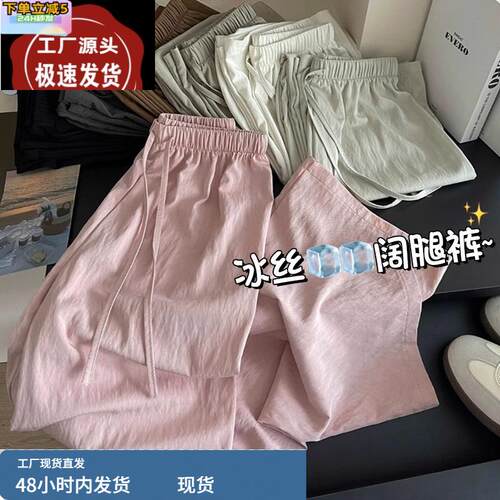冰丝阔腿裤子女士装夏季2025新款薄款宽松显瘦高腰垂感直筒休闲裤
