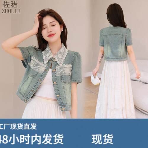 蕾丝拼接短袖牛仔短外套女薄款夏季2025新款配吊带裙外搭开衫上衣