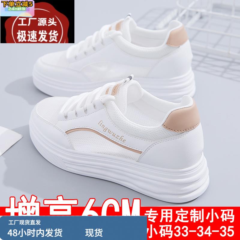 女鞋小码34小白鞋2025春夏款内增高6cm透气运动鞋小个子厚底板鞋