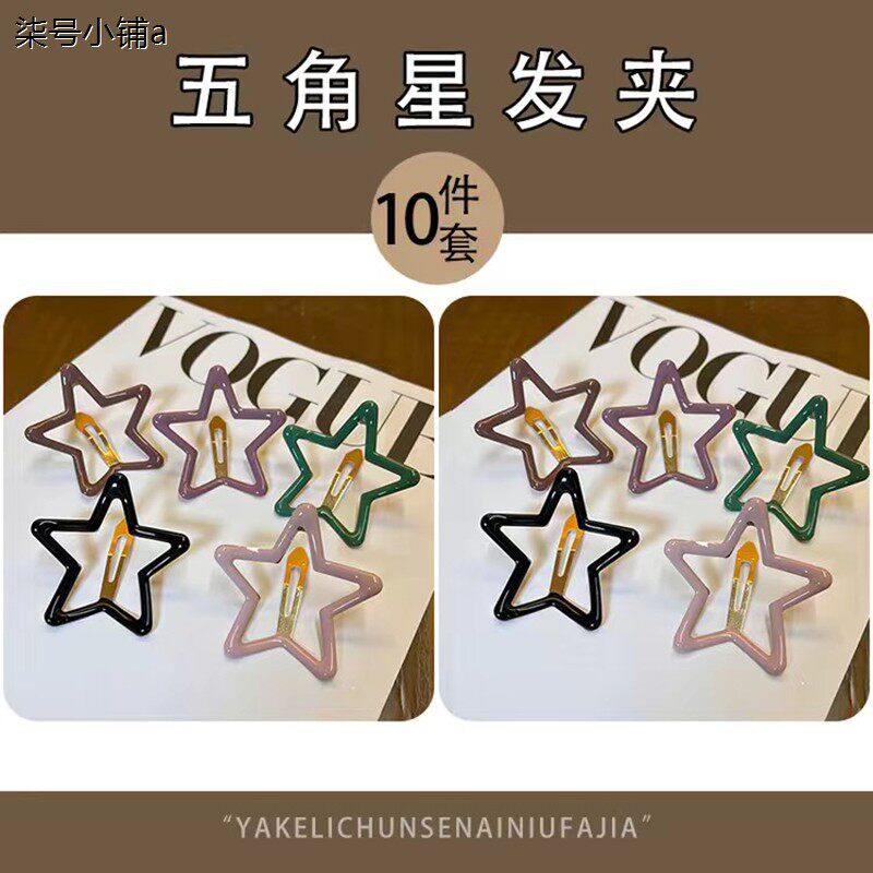 号星彩色b夹少脑刘海夹子发大星星五角b夹碎发女后勺夹侧边头饰卡
