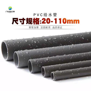 pvc管 上水给水管材 胶粘供水 20 25 32 40 50 63 75 90 110 灰色