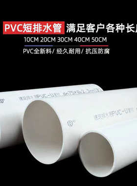 UPVC管给水管短管上下水管管件连接20 32 40 50 63 75 90 110 160