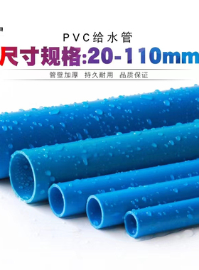 蓝色PVC给水管 UPVC给水管胶粘管材管道塑料上水管20 25 32 40 50