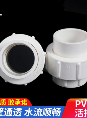 PVC水管活接塑料转接头给水管配件管件排水20 25 40 50 63 75 110