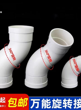PVC旋转万向弯头 360度可调节排水管分体弯下水接头50 75 110 160