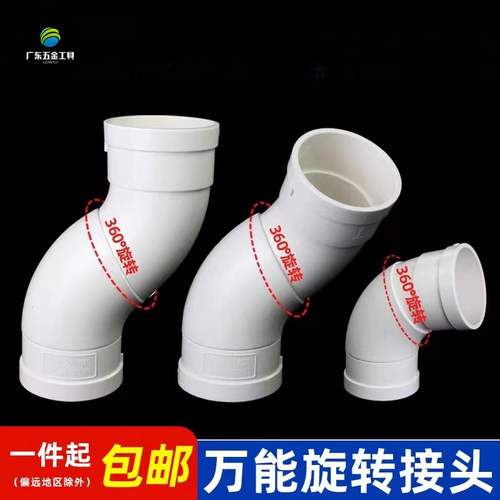 360度可调节分体PVC旋转万向弯头