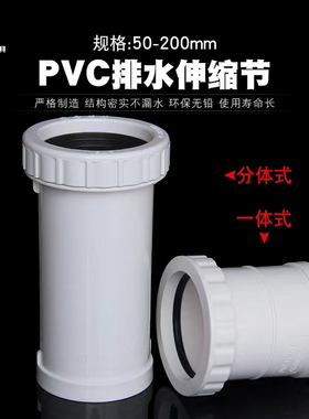 PVC伸缩节排水管加长伸缩节直接无台阶快速抢修接头50 75 110 160