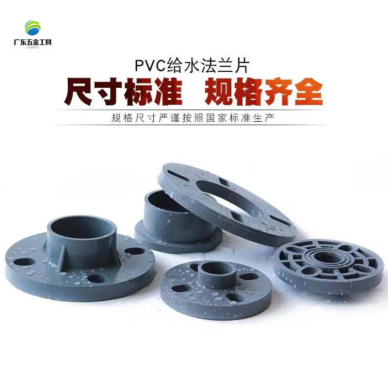 PVC灰色法兰片给水管法兰盘一体