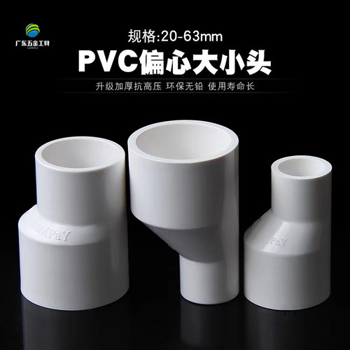 PVC偏心大小头给水变径直接接头