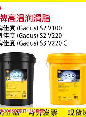 壳牌佳度S2V100 S3V220C2 V160C 2 3 T150J高温锂基脂机械润滑脂