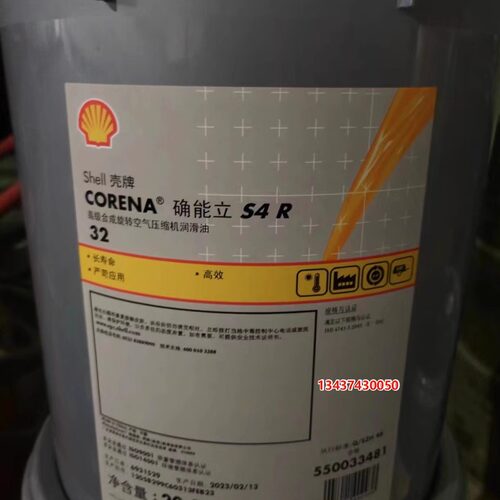 壳牌确能立S4空压机油