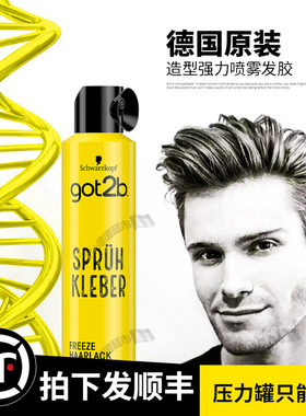 德国原装施华蔻钉客防水kleber钢钉持久造型强力发胶喷雾定型男士