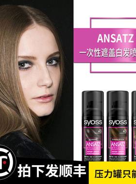 德国丝蕴一次性染发喷雾剂黑色黑棕色遮白发自然补染色染发剂喷雾