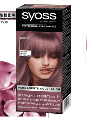 德国原装丝蕴染发膏水晶薄藤紫粉紫色庞贝红色染发剂自己在家染色