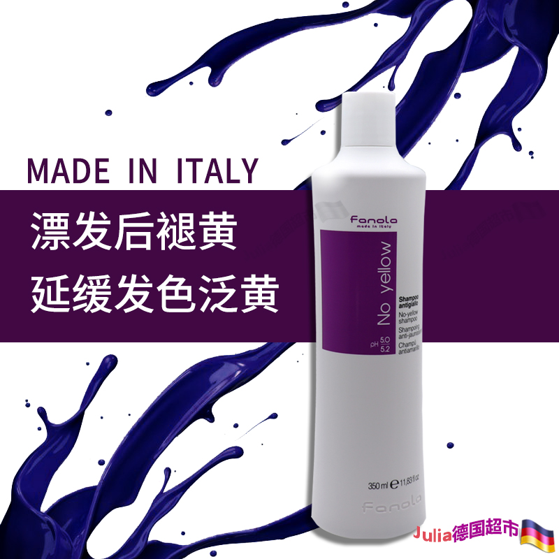 fanola紫色祛黄去黄固色洗发露水