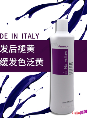德国fanola护色锁色紫色洗发水祛黄无硅油洗发露漂后染发去黄移黄