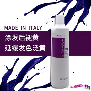 德国fanola护色锁色紫色洗发水祛黄无硅油洗发露漂后染发去黄移黄