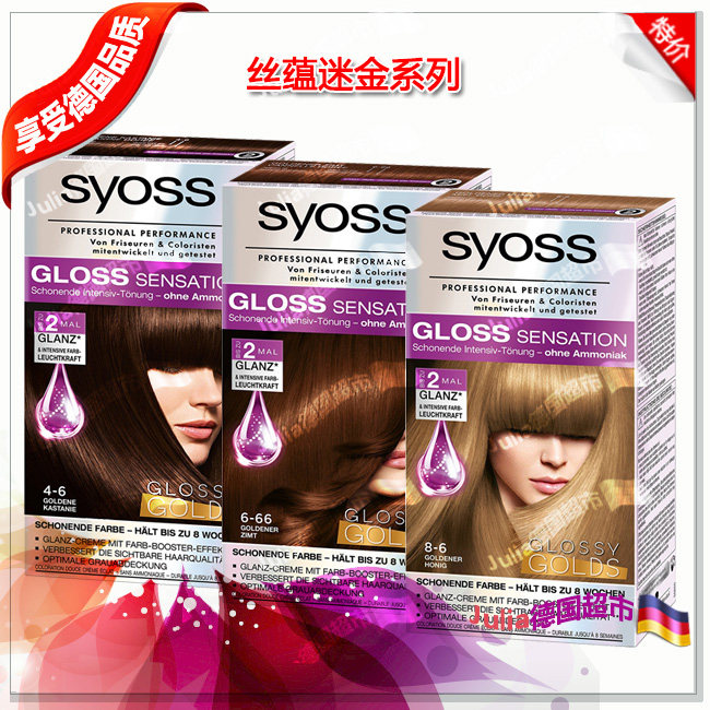 德国原装syoss丝蕴精油染发膏gloss亚麻金色板栗棕肉桂棕色护发