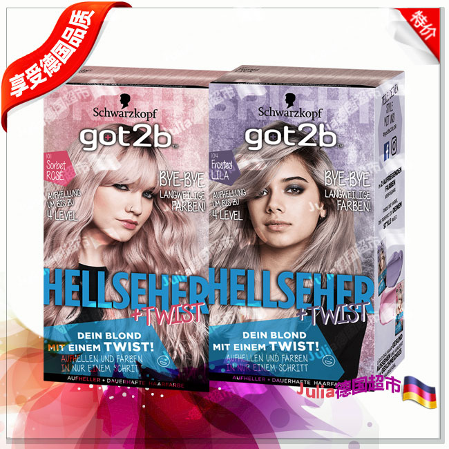 德国原装施华蔻got2b染发剂冰晶紫薄藤色玫瑰金色粉色紫色染发膏