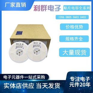 代理 1206风华三环原装 三星贴片电容0603 0805国巨陶瓷电容器0402