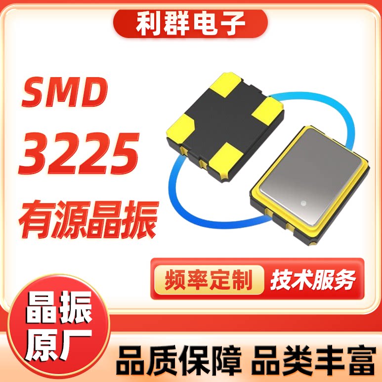 直销OSC专用3225有源钟振全系列3.3V贴片晶体振荡器现货包邮寄样,电子元器件市场,晶体振荡器,淘宝优惠券,粉丝福利购,淘宝优惠卷