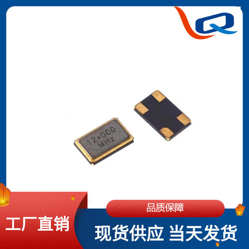 5032无源贴片晶振12MHZ