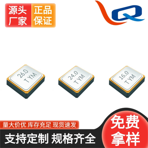 LQ贴片晶振现货24小时发货