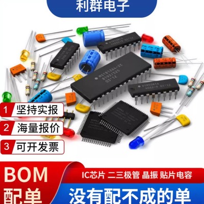 BOM配单配套二三极管场效应管