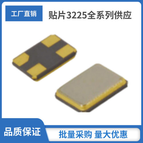 全系列3225无源晶振25.0MHz