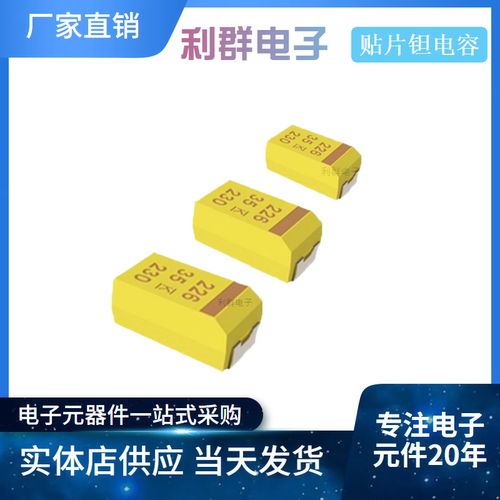 贴片钽电容A型3216-A2.2UF16V