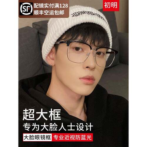 超轻半框斯文眼镜男款近视可配度数痞帅超大框眼睛镜框架大脸显瘦