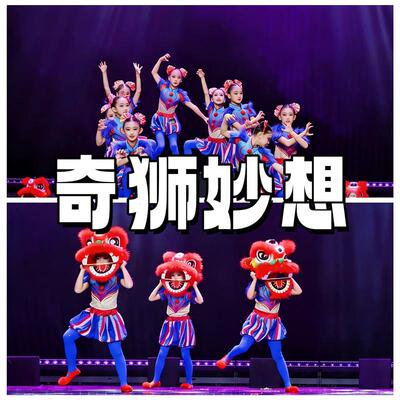 奇狮妙想演出服少儿舞蹈展演六一文艺汇演醒狮儿童演出服VR道具装