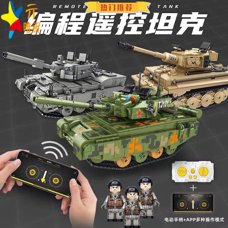 兼容乐积木电动遥控中国99式豹二T90虎式M1A2主战坦克拼装玩具高 玩具/童车/益智/积木/模型 普通塑料积木 原图主图