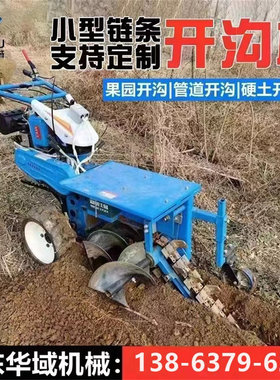 链条开沟机小型农用果园柴油挖沟机电缆管道手扶开槽机刨沟机神器
