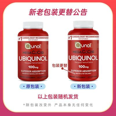 美国原装进口酋诺QUNOL泛醇辅酶q10软胶囊coq10护心脏120粒两件购