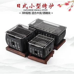 日式单人炭炉日韩家用酒精烧烤年糕文字小烤炉迷你烤肉炉碳烤炉