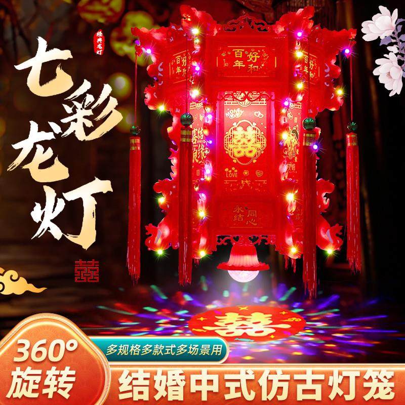 七彩仿古红灯笼结婚led旋转走马灯大门口一对喜字中式装饰宫灯
