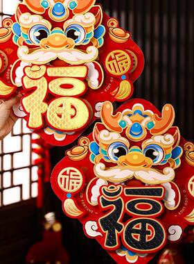2024龙年福字门贴春节窗花贴玻璃贴新年装饰创意卡通立体绒布贴纸